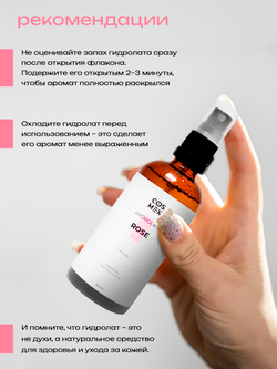 Cosmex Гидролат для лица Роза 100 мл
