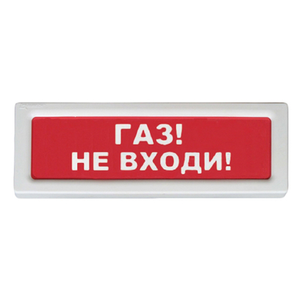 Оповещатель световой ОПОП 1-8  "ГАЗ НЕ ВХОДИ" 12В