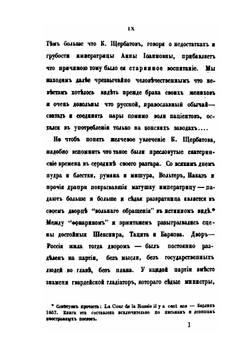О повреждении нравов в России князя М. Щербатова | М. М. Щербатов; А. Херзен; А. Радищев