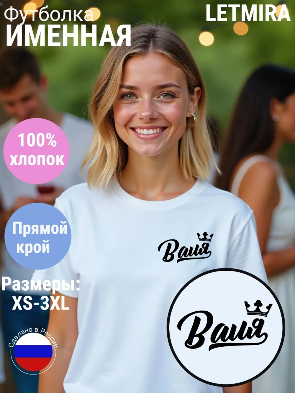 Футболка именная Валя