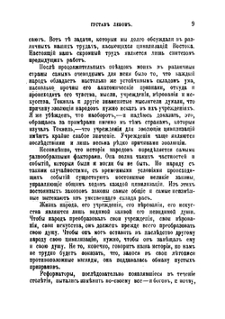 Психологические законы эволюции народов | Лебон Гюстав