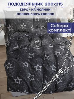 Пододеяльник Сказка "Звезды на сером" евро 200х215 см