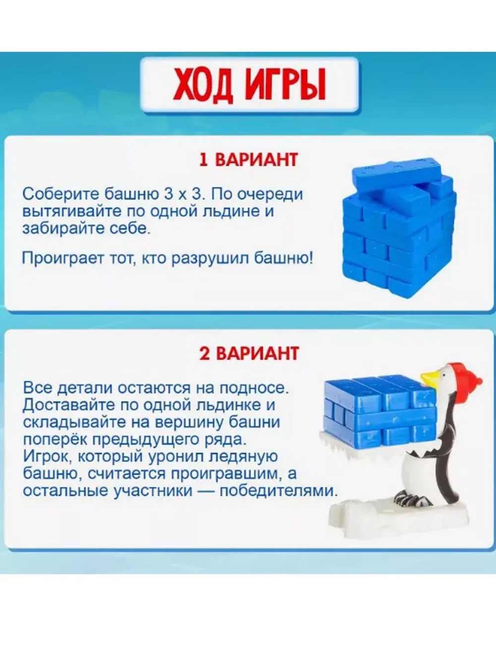 Настольная игра Льдины Пингвина