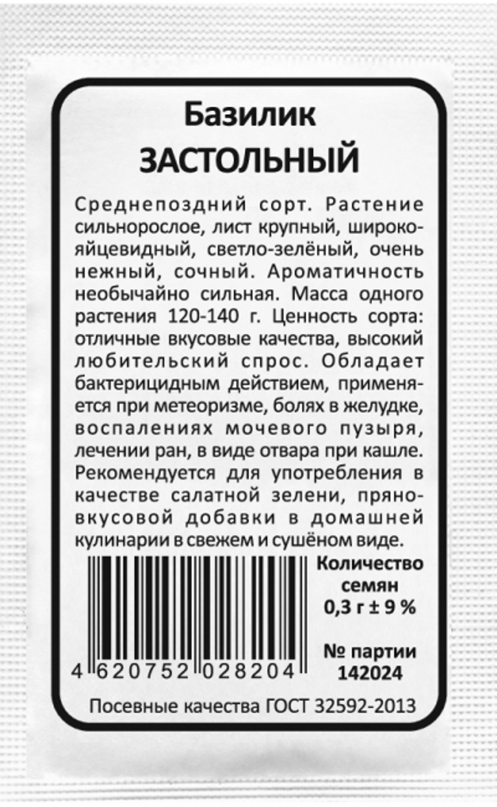 bazilik-zastolnyy-1