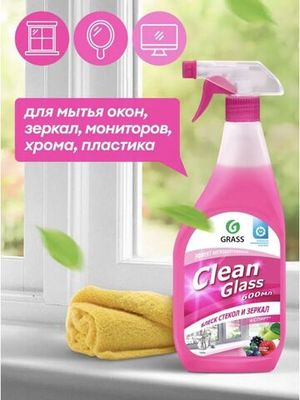 GraSS "Clean Glass" Очиститель стекол (лесные ягоды)  600 мл.