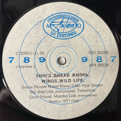 Винтажная виниловая пластинка LP Paul McCartney Пол МакКартни, Wings Уингз, Wild Life Дикая Жизнь (Россия 1993)