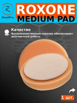 Полировальный круг, диаметр: 150х30мм, на липучке, средней плотности, 1 шт.