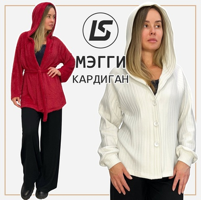 Кардиган МЭГГИ
