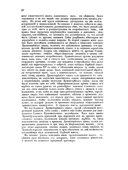 История сербского языка по памятникам, писанным кириллицей, в связи с историей народа | А. А. Майков