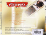 Михаил Башаков / Лови Настроение Рок-Н-Ролл (CD)