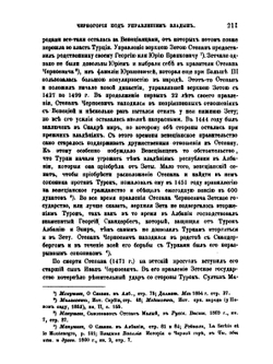 Черногория под управлением владык | Д. Бакич