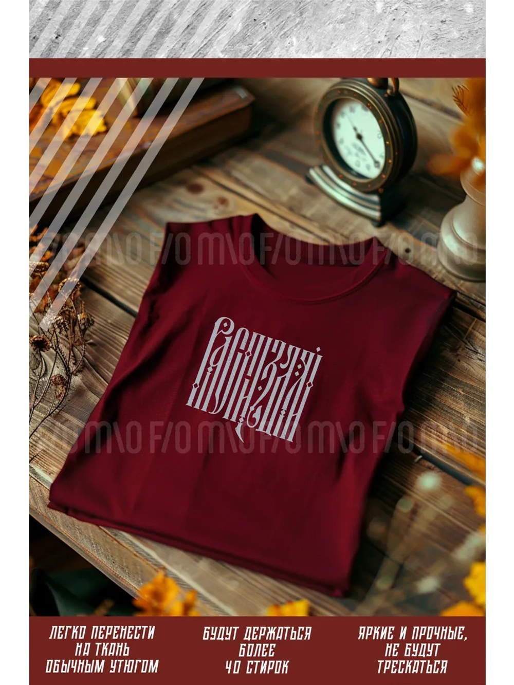 Термонаклейка на одежду, термопринт 2шт А5