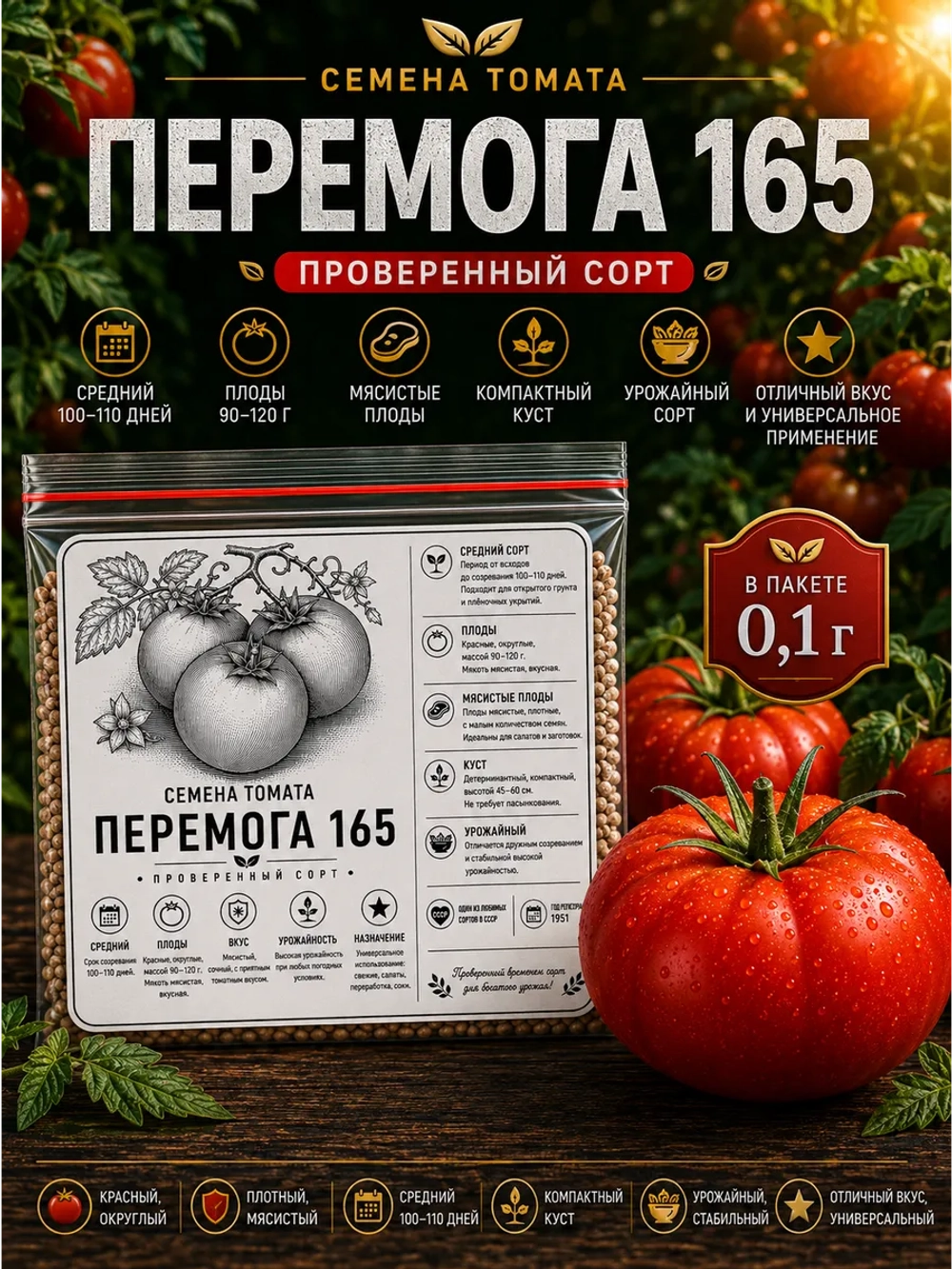 Семена томата Россия\СССР