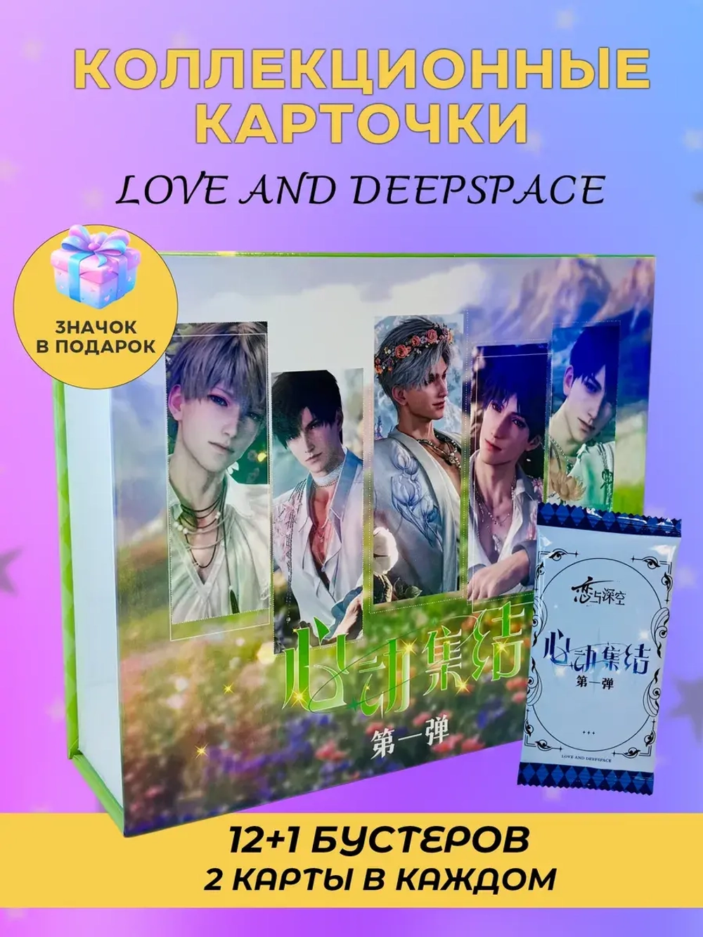 Коллекционные карточки Love and Deepspace (Зеленый Суприм)