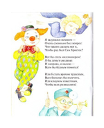 Подарок для Христа. Елена Михаленко