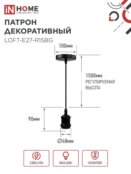Патрон LOFT-Е27-R15BG со шнуром 1,5м черный графит IN HOME