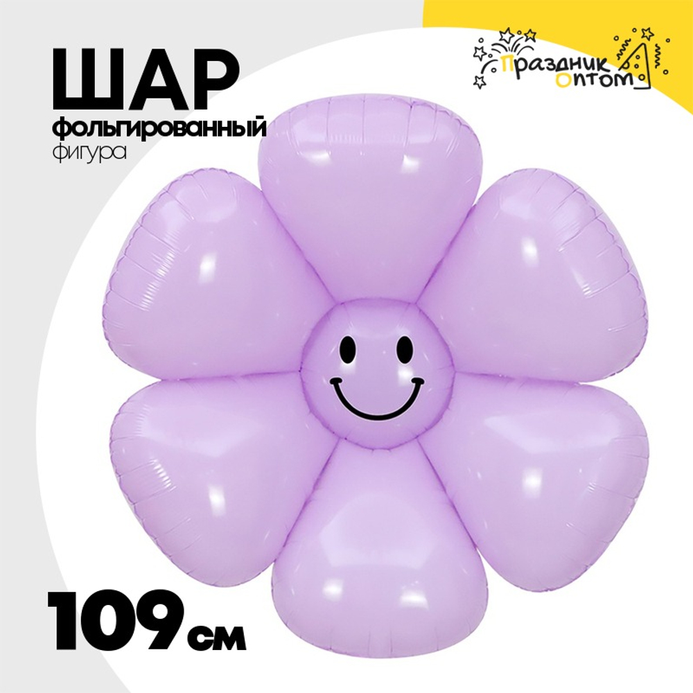 Шар Фольгированный Цветок Ромашка Улыбка сиреневая (Сиреневый)