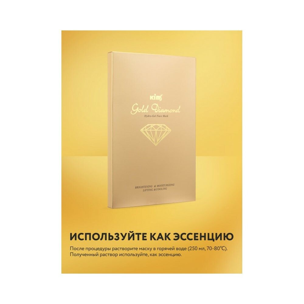 Kims Gold Diamond Hydro-Gel Face Mask Гидрогелевая золотая маска для лица, набор из 5 шт по 30 мл