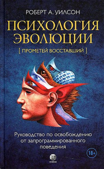 Психология эволюции
