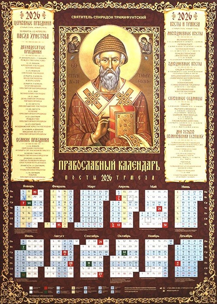 тримифутский