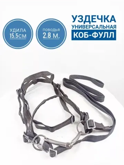 Уздечка для лошади чёрная из стропы с поводом коб-фулл