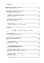 Библия Linux. 10-е издание