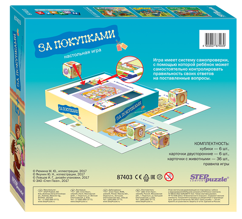 Развивающая игра "За покупками"