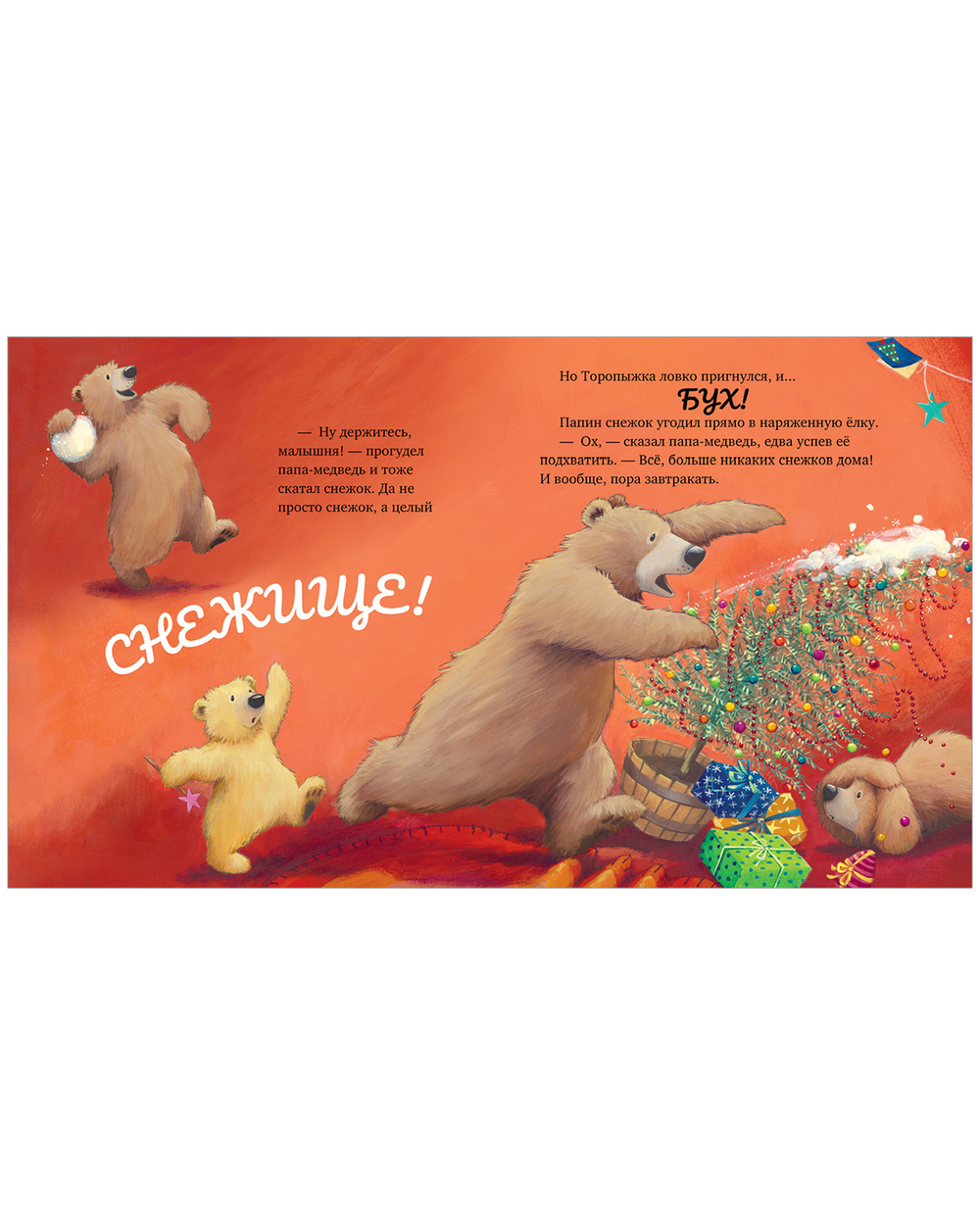 Книжки-картинки. С Новым годом, малыш!