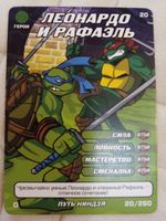 Подборка коллекционных игровых карточек ЧЕРЕПАШКИ-НИНДЗЯ Боевая четвёрка: Путь ниндзя "Леонардо" 5 штук