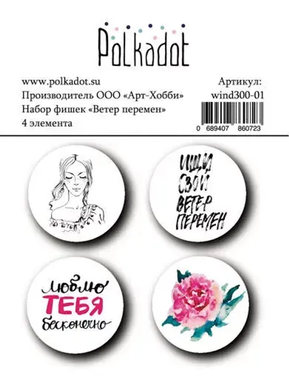 Набор фишек "Ветер перемен"