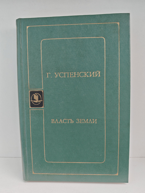 Власть земли