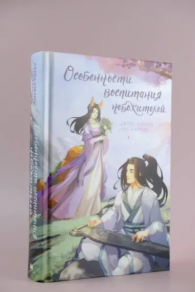 Особенности воспитания небожителей