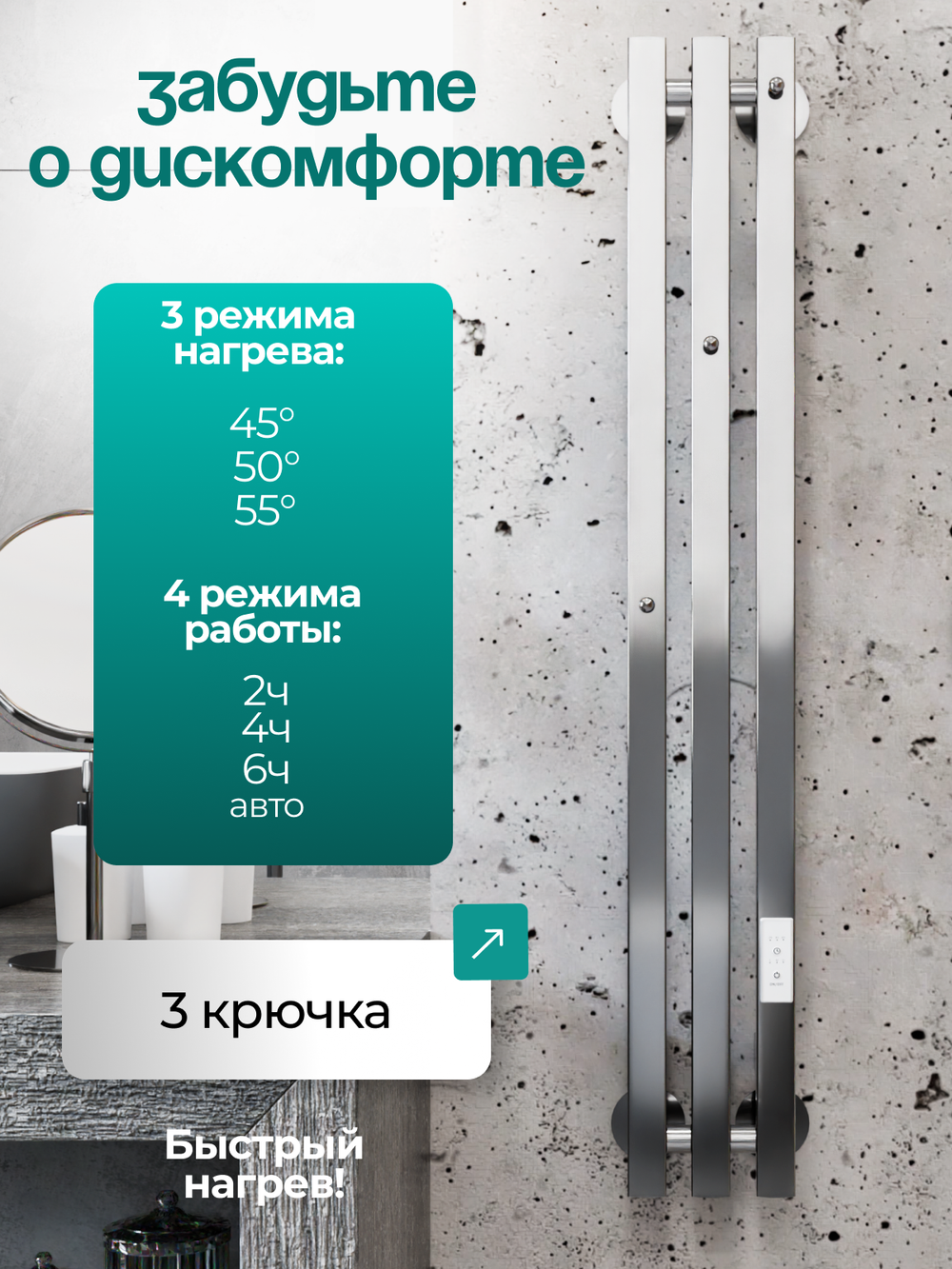 Marco 3 PRO 90 хром - вертикальный электрический полотенцесушитель Терум ®
