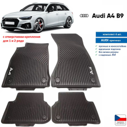 Ковры AUDI A4 B9 (+A4 B8) передние (2 шт)