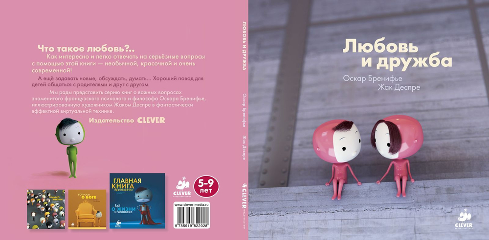 Любовь и дружба