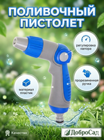 Наконечник-пистолет «Grower» с регулятором напора воды ДоброСад