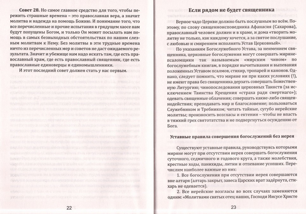 Когда настанет хаос. Пособие по выживанию в экстремальных ситуациях