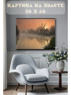 Картина на стену 40 X 50 Река