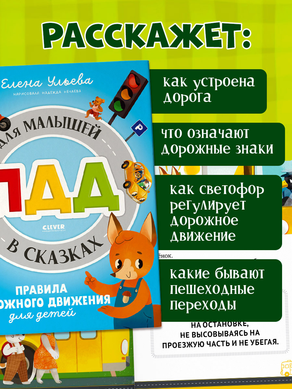 Правила безопасности в сказках. ПДД для малышей в сказках