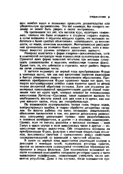 Теория и практика кодов, контролирующих ошибки | Р. Блейхут