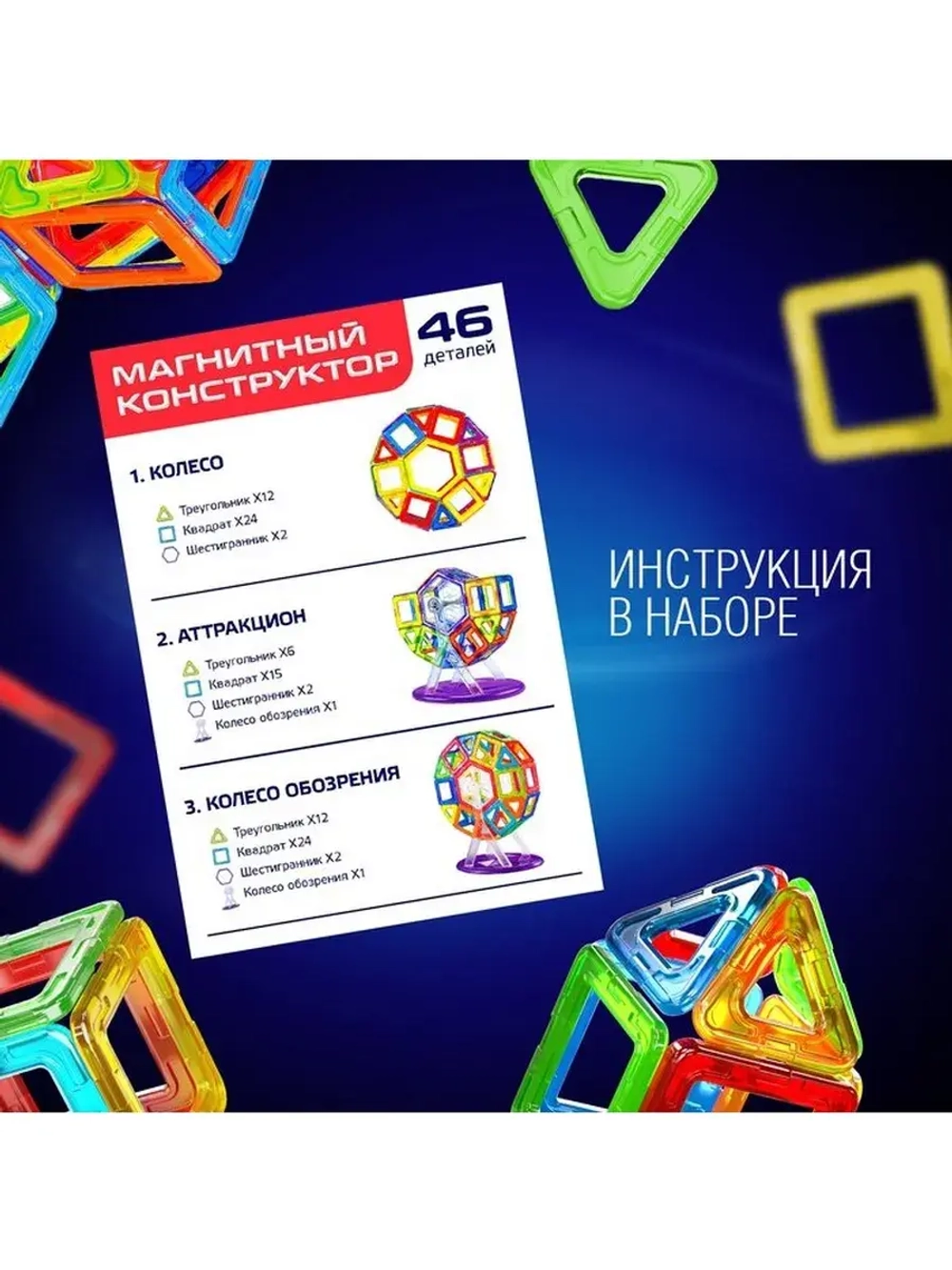 Магнитный конструктор Magical Magnet, 46 деталей