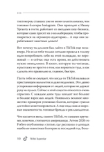 TikTok Superstar. Как набрать миллион подписчиков