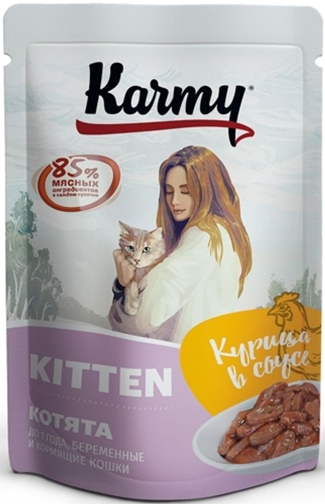 Паучи Karmy Kitten для котят беременных и кормящих кошек Курица в соусе 80 г
