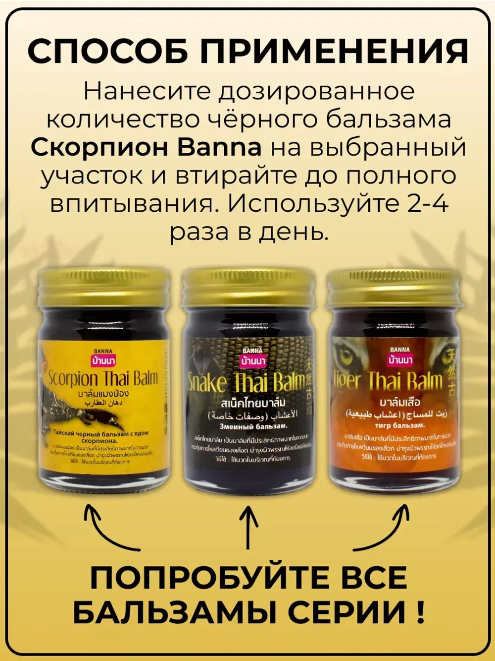 Тайский бальзам скорпион