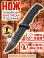 Нож туристический разделочный с фиксированным лезвием 120мм и стеклобоем/в ножнах.