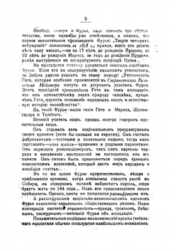 Преступления капитализма | Фурье Шарль