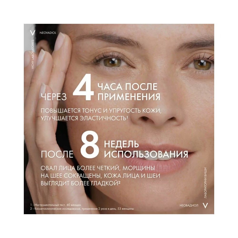 Vichy Neovadiol Phytosculpt Крем для зоны шеи, декольте и ремоделирования овала лица, 50 мл
