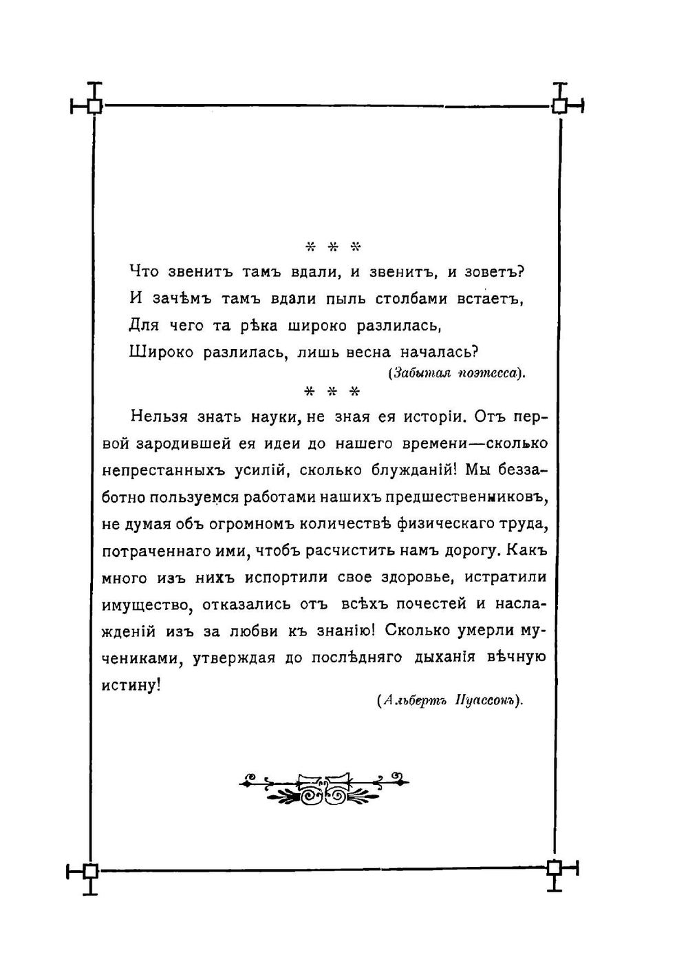 В поисках философского камня | Николай Александрович Морозов