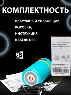 Вакууматор 500 mAh USB BerezaBurg Bbvacblu050002, голубой купить