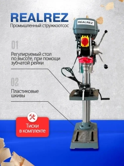 Cверлильный станок REALREZ HDP 1301, 500Вт / D16мм / 220В с тисками